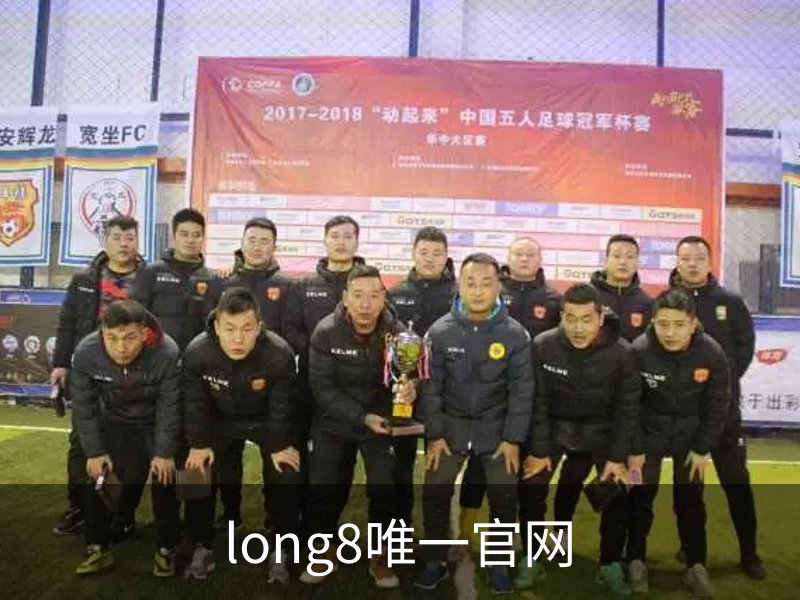 long8唯一官网简介